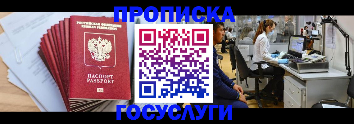 миграционный учет в Красноармейске