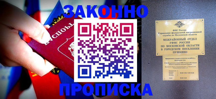 прописка для кредита в Красноармейске