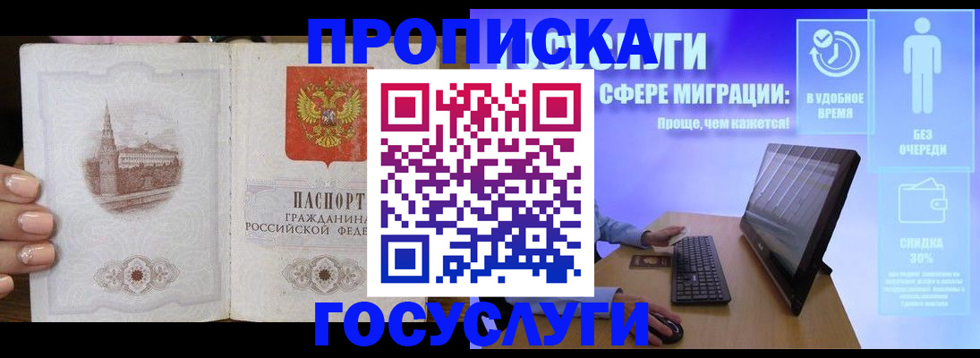 прописка для школы в Красноармейске
