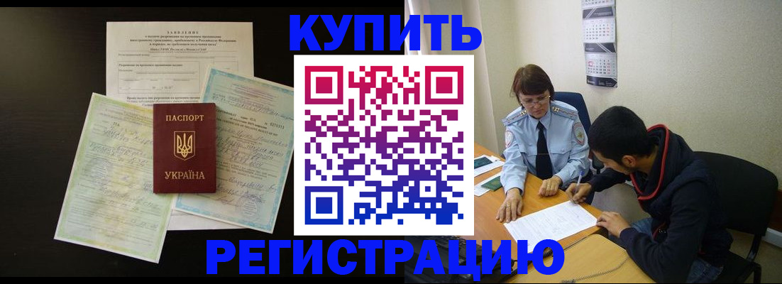 временная регистрация недорого в Красноармейске