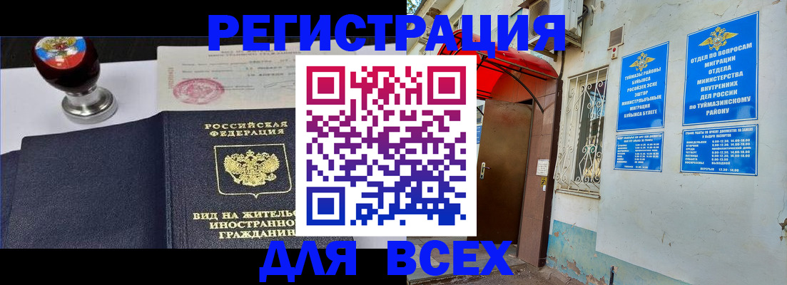временная регистрация для школы в Красноармейске