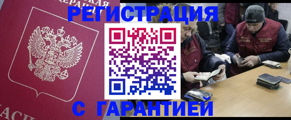 прописка 2025 в Красноармейске