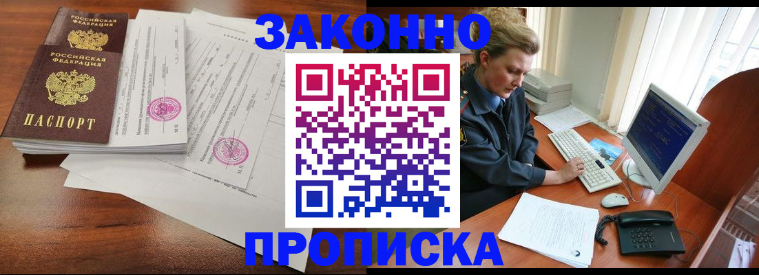 прописка штамп в Красноармейске