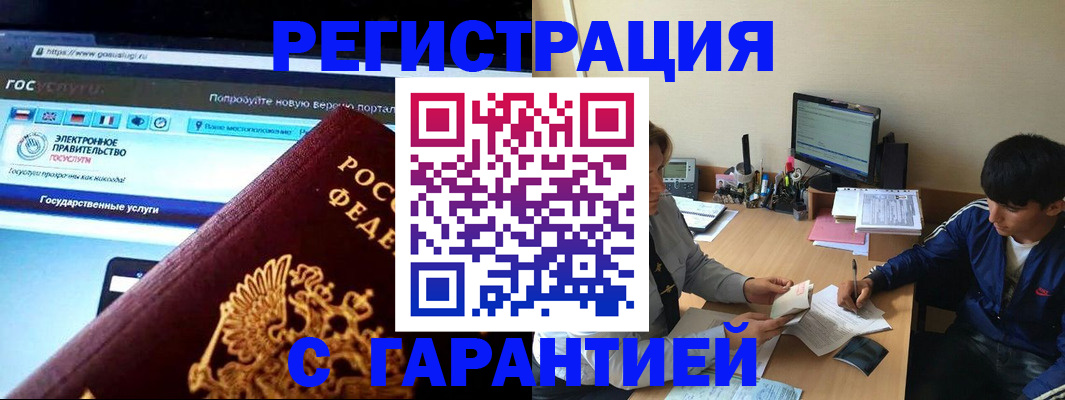 временная регистрация купить в Красноармейске