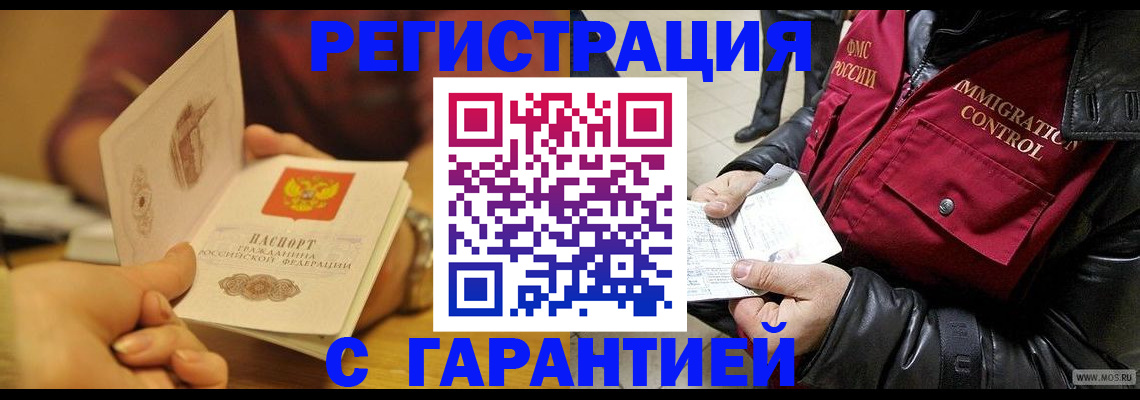 временная регистрация гарантия в Красноармейске